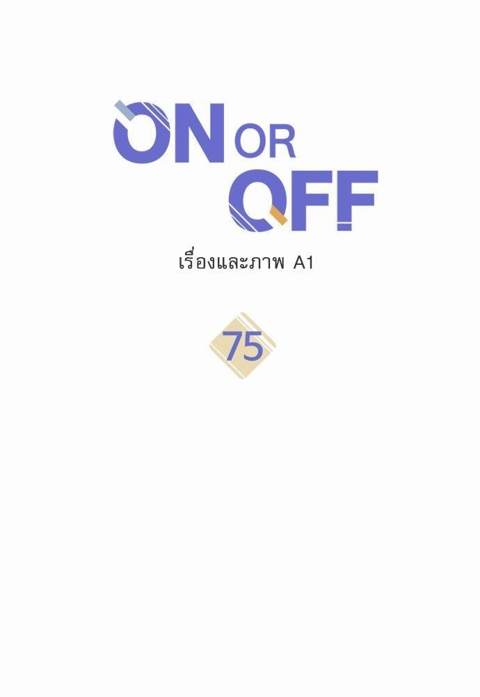On or Off75 13