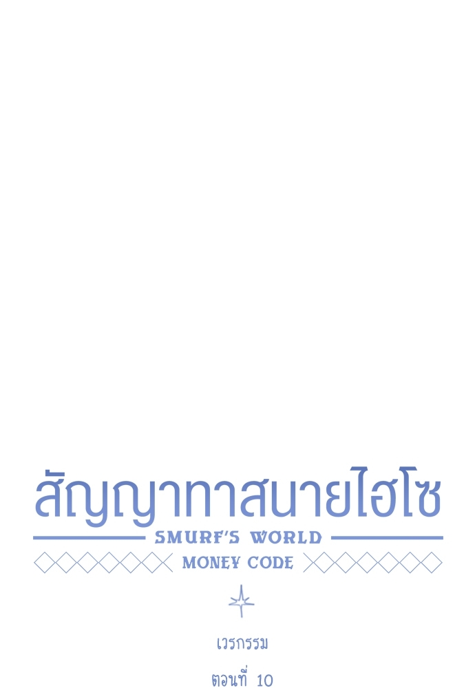 Smurf’s world 10 24