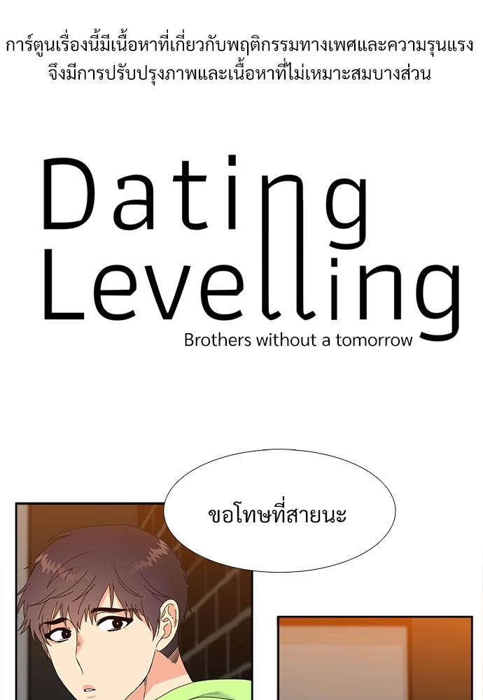Dating Levelling 2 01