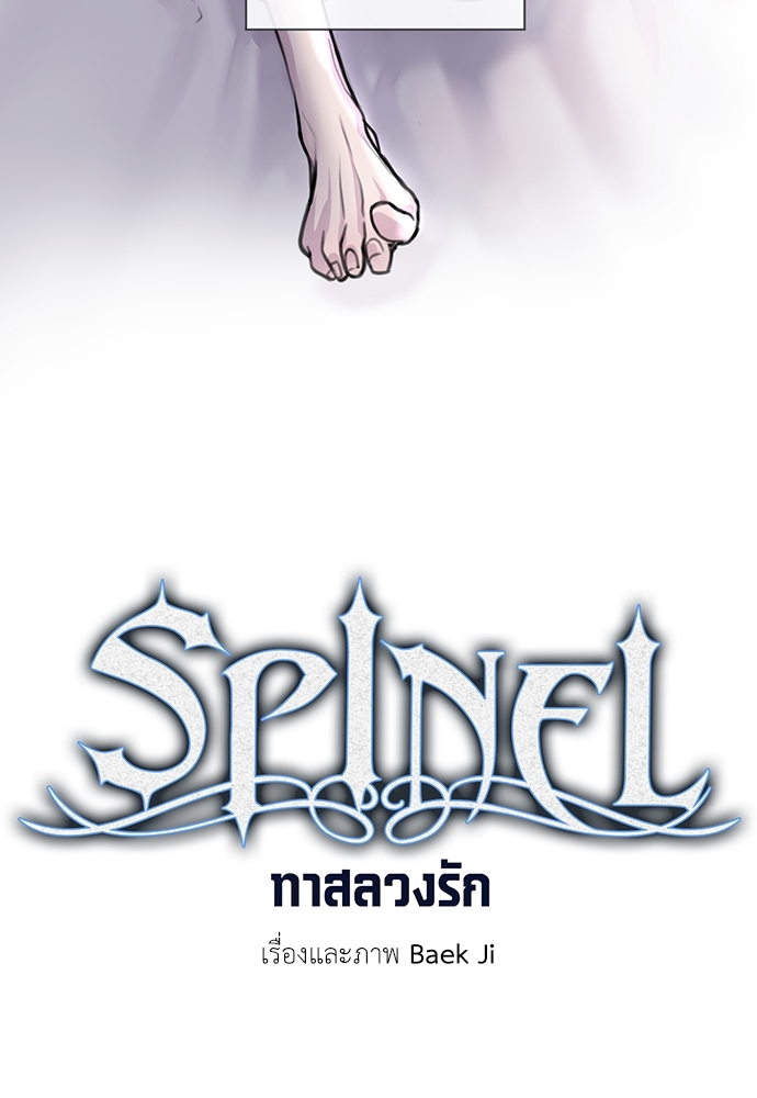 Spinel ทาสลวงรัก 0 13