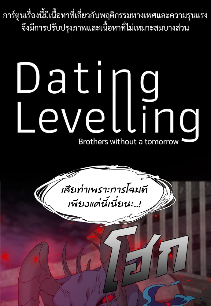 Dating Levelling 1 01