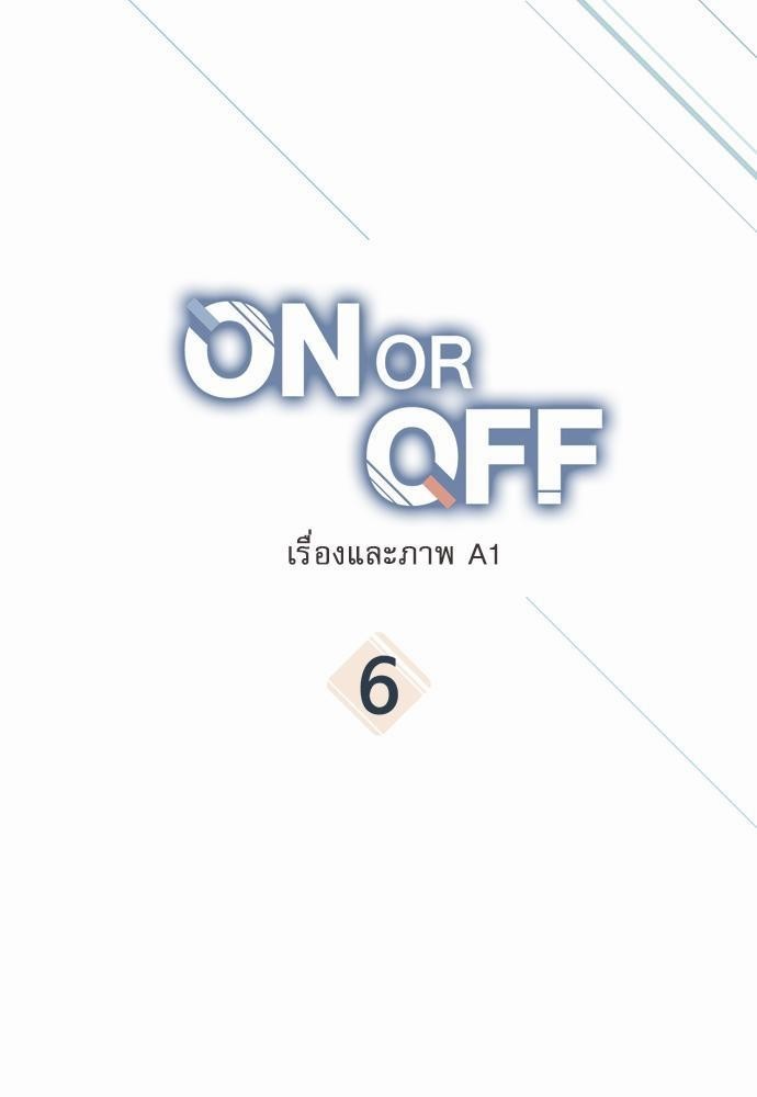 On or Off 6 01
