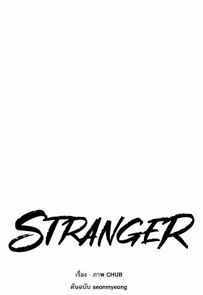 Stranger10 13