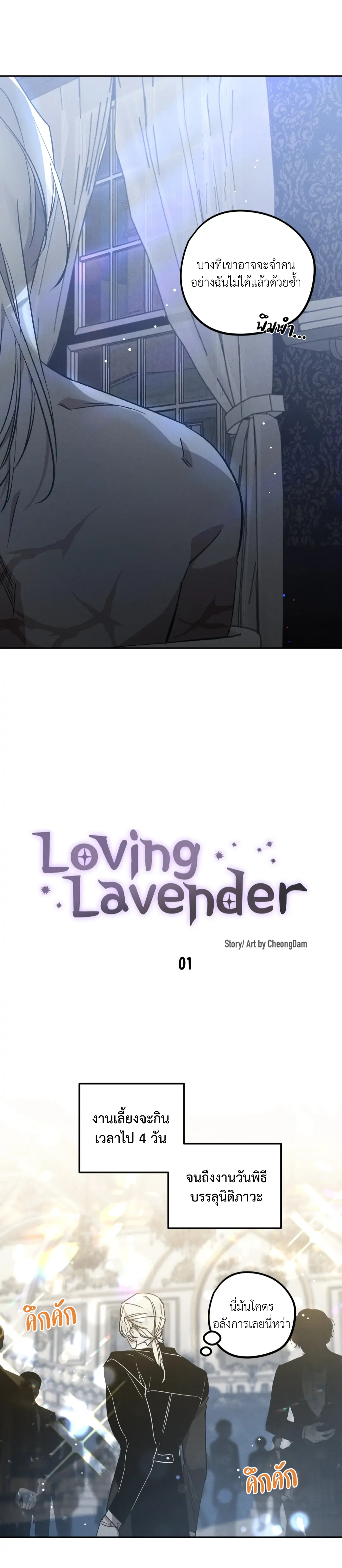 Loving Lavender 1 22