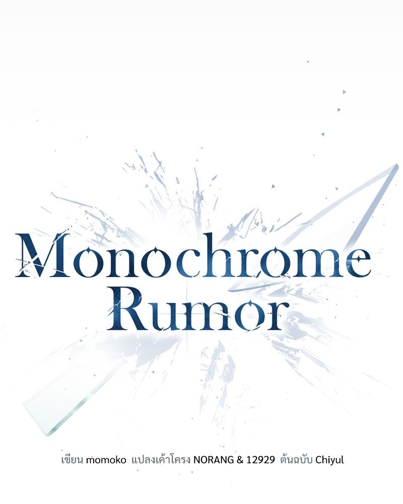 Monochrome Rumor 1 27