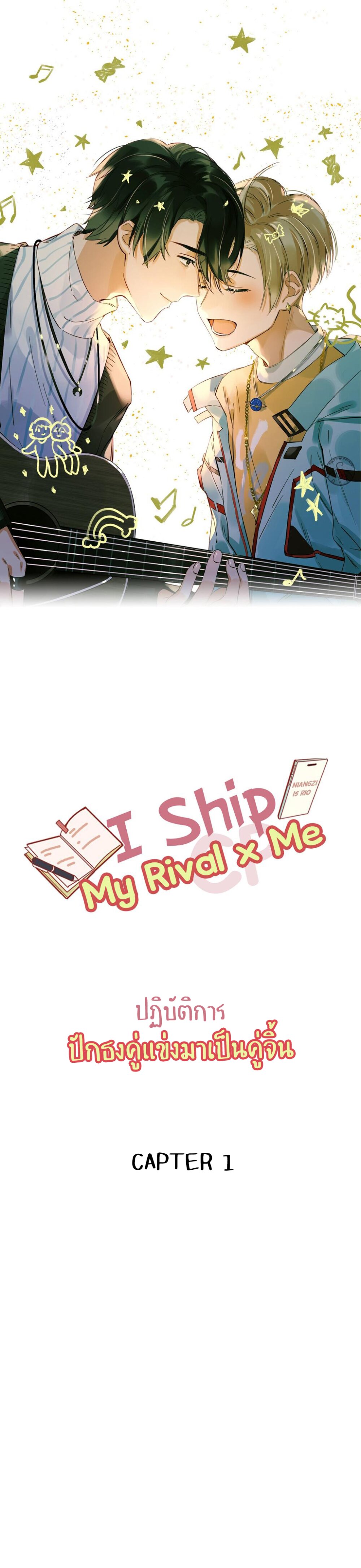 I Ship My Rival x Me 1 01