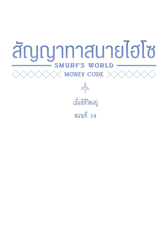 Smurf's world 14 44