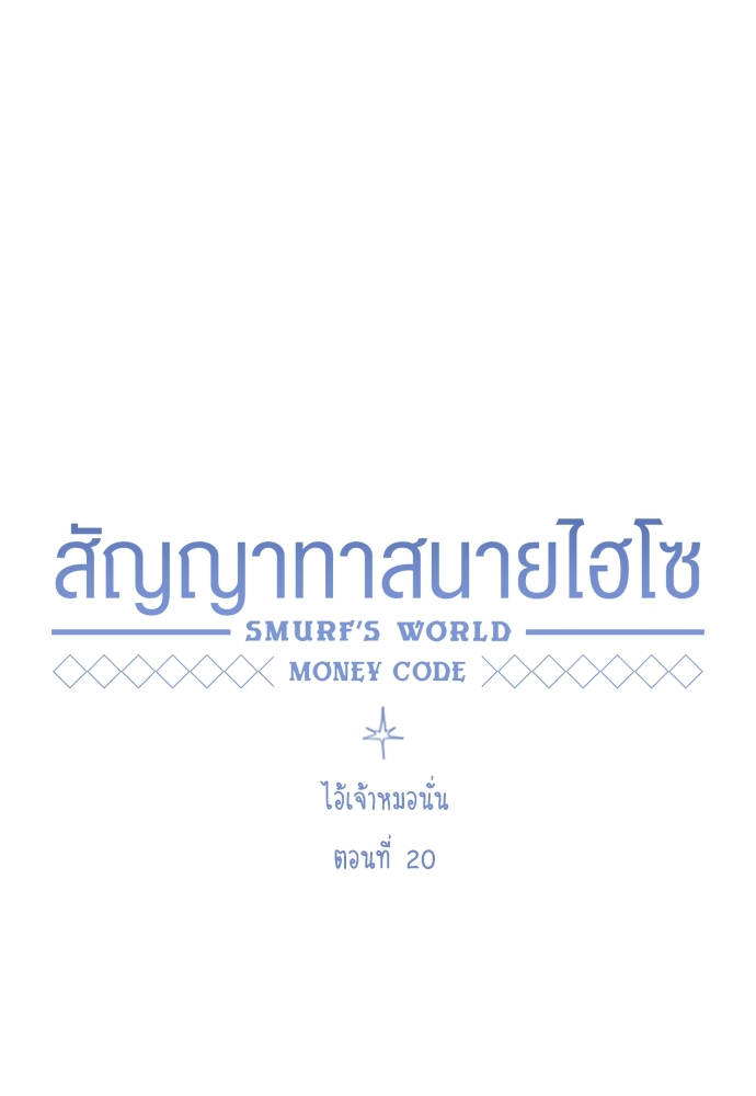 Smurf's world 20 07