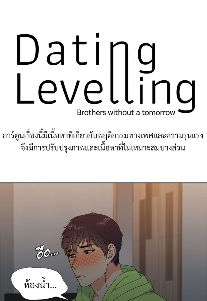 Dating Levelling 3 01