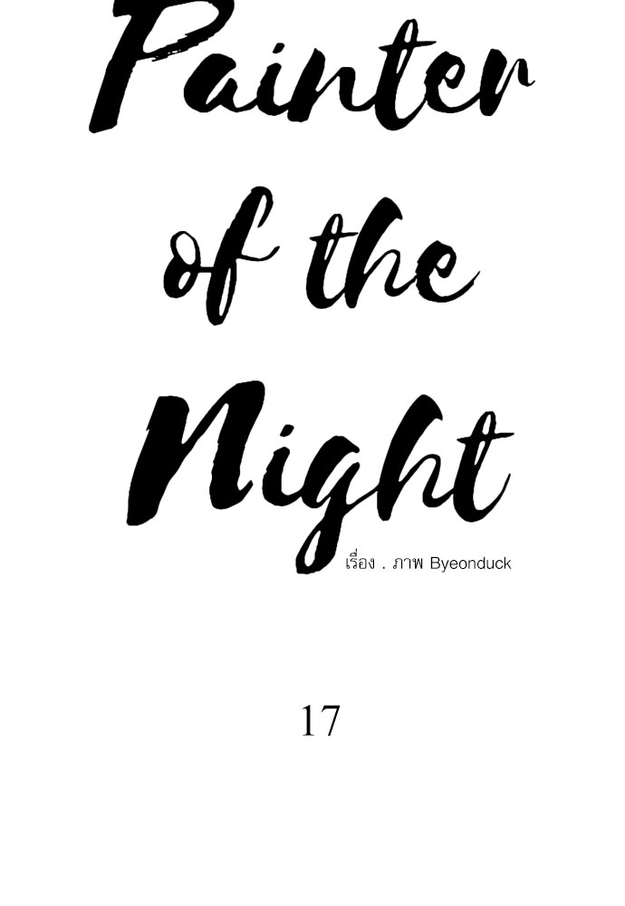 Painter of the Night 17 18
