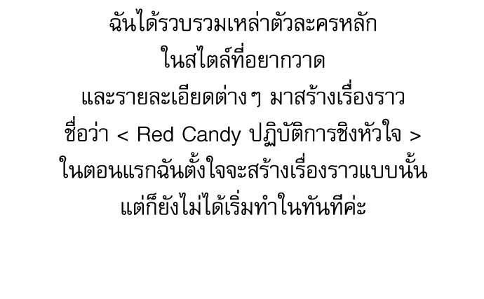 Red Candy บทส่งท้าย 96 06
