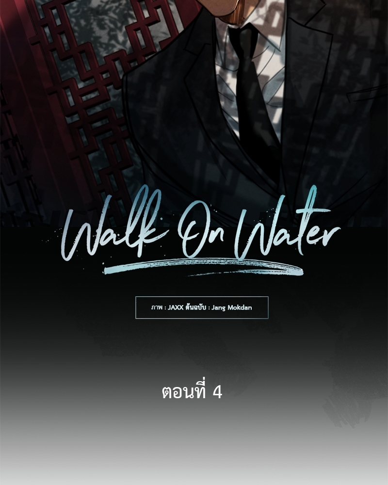 Walk on Water 4 12