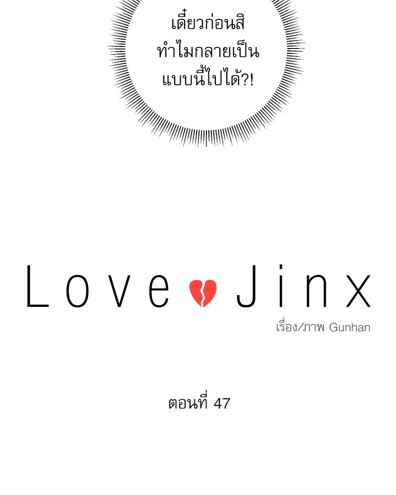 Love Jinx 47 35
