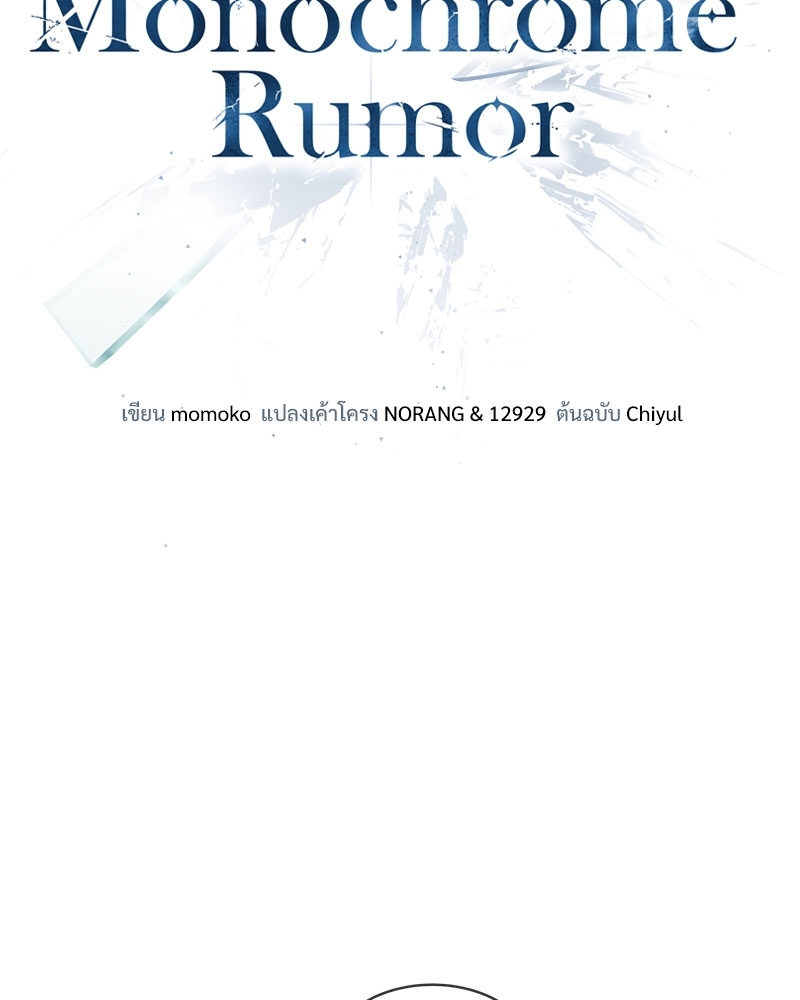Monochrome Rumor 6 28