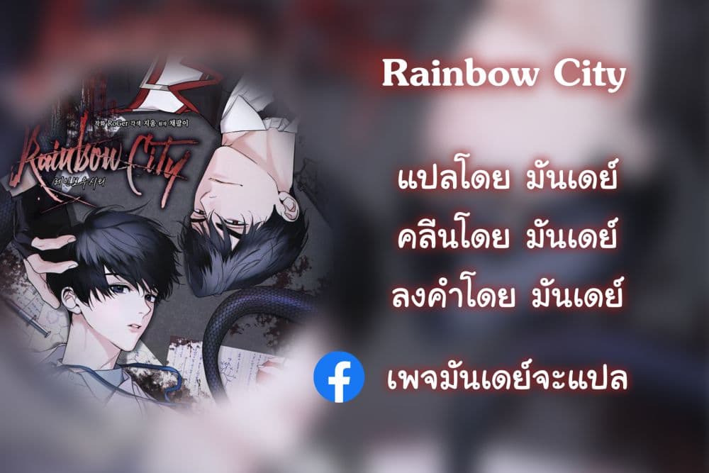 Rainbow City 0 01