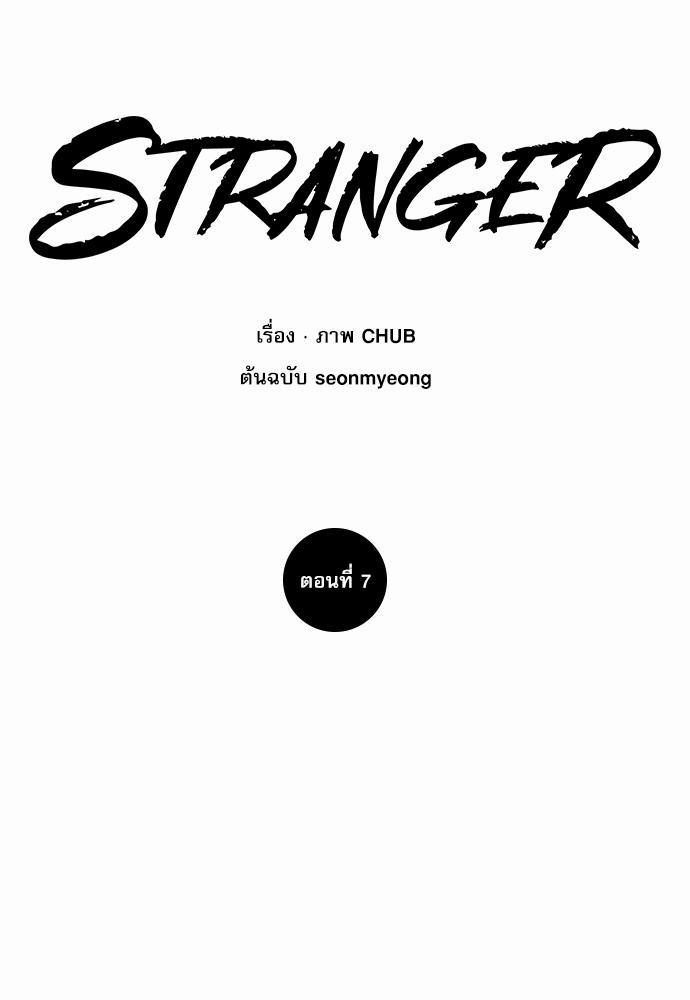 Stranger7 28