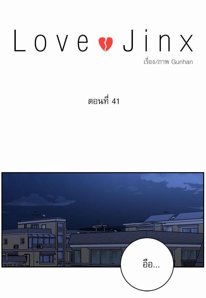 Love Jinx41 09