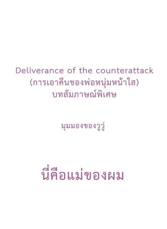 Deliveeerance of the counterrattack 0 (2)