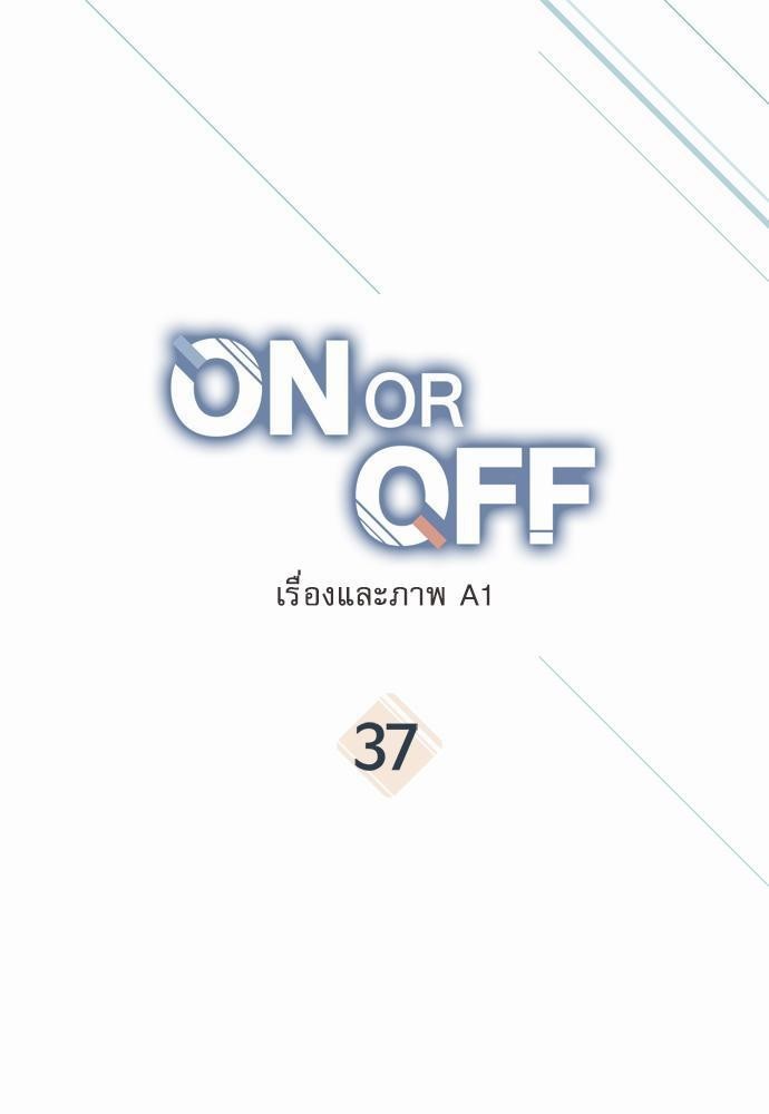 On or Off37 01
