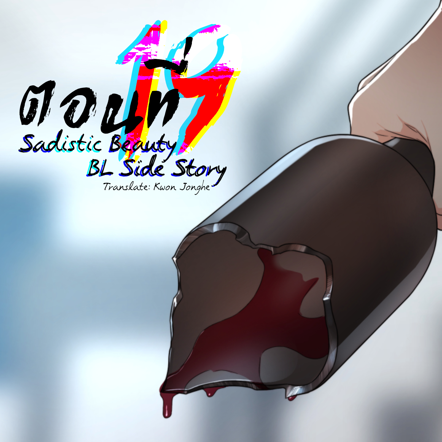 Sadistic Beauty Side Story B 19 (1)