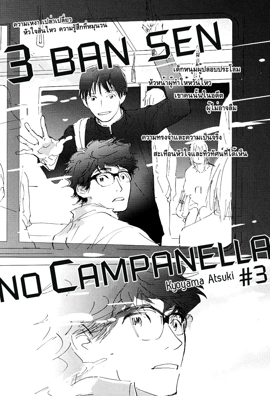 3 Ban Sen no Campanella 3 02